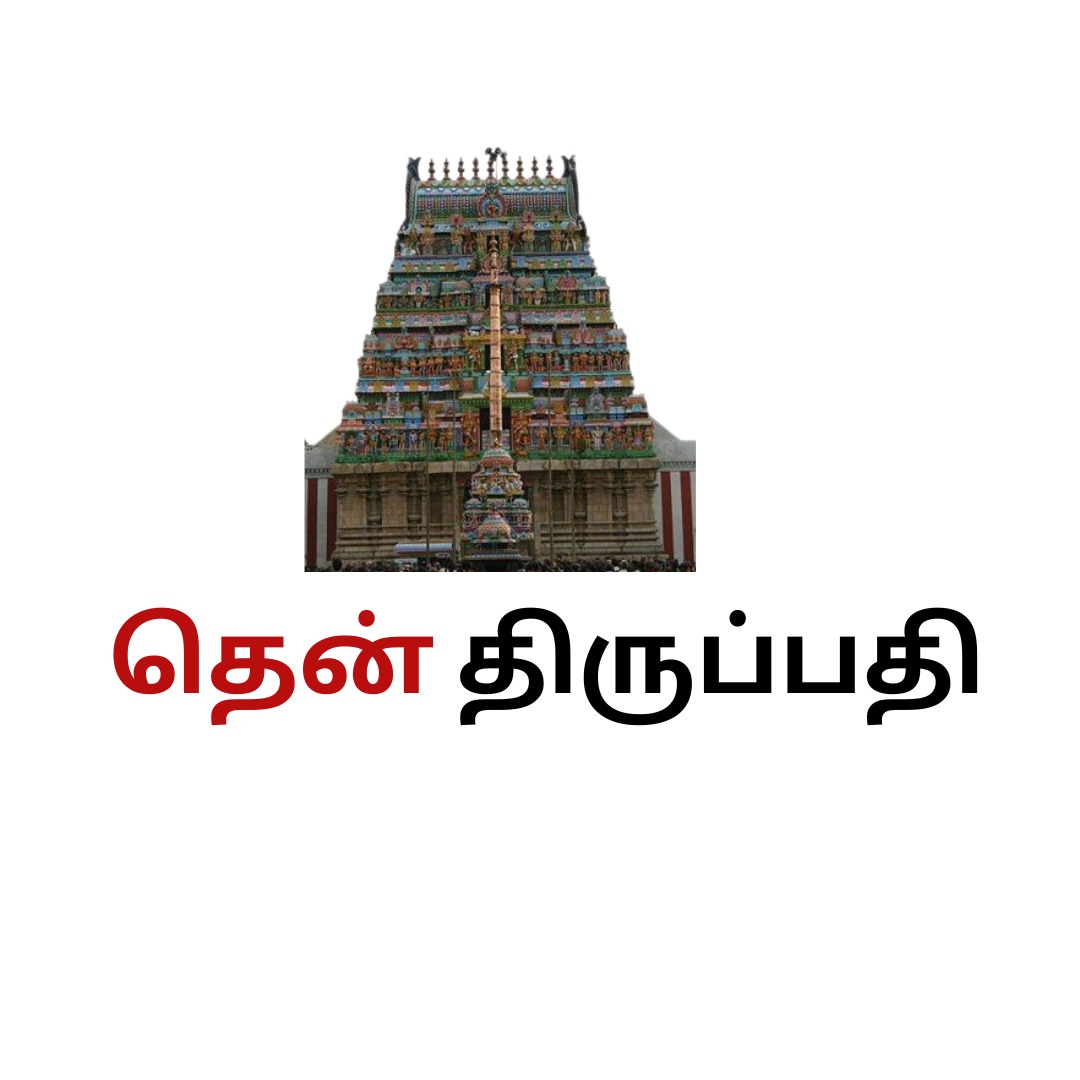 Then Thirupathi
